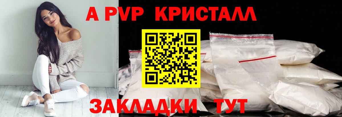 наркота  Вход с VPN  A-PVP крисы CK  Вологда  Alpha-PVP кристаллы  A PVP 