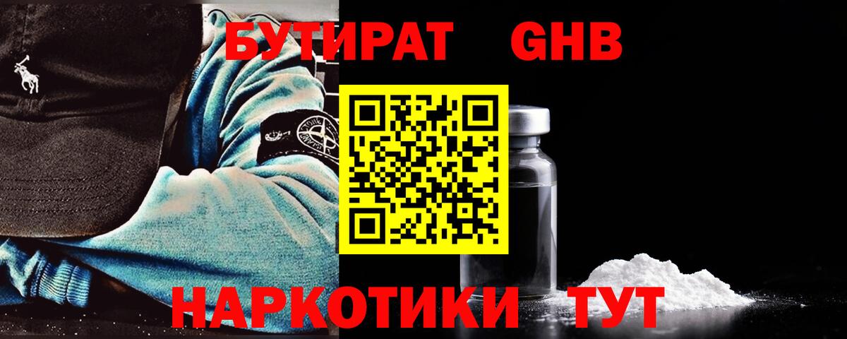 Бутират BDO  Вход с VPN  Вологда 
