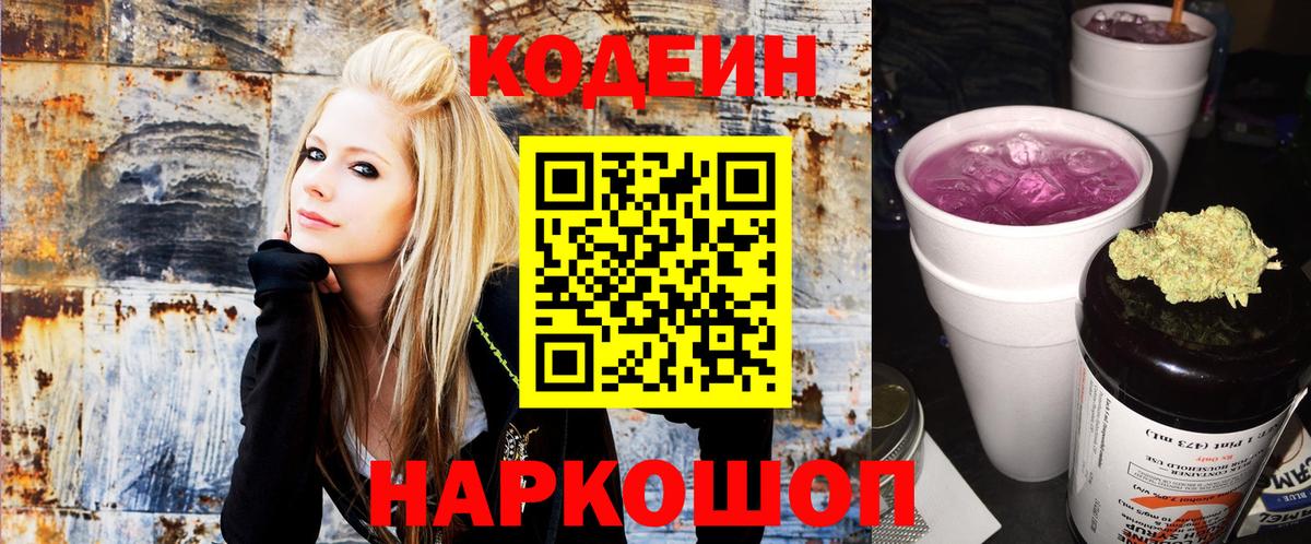 Кодеин напиток Lean (лин)  Вход с VPN  Codein Purple Drank  Вологда 