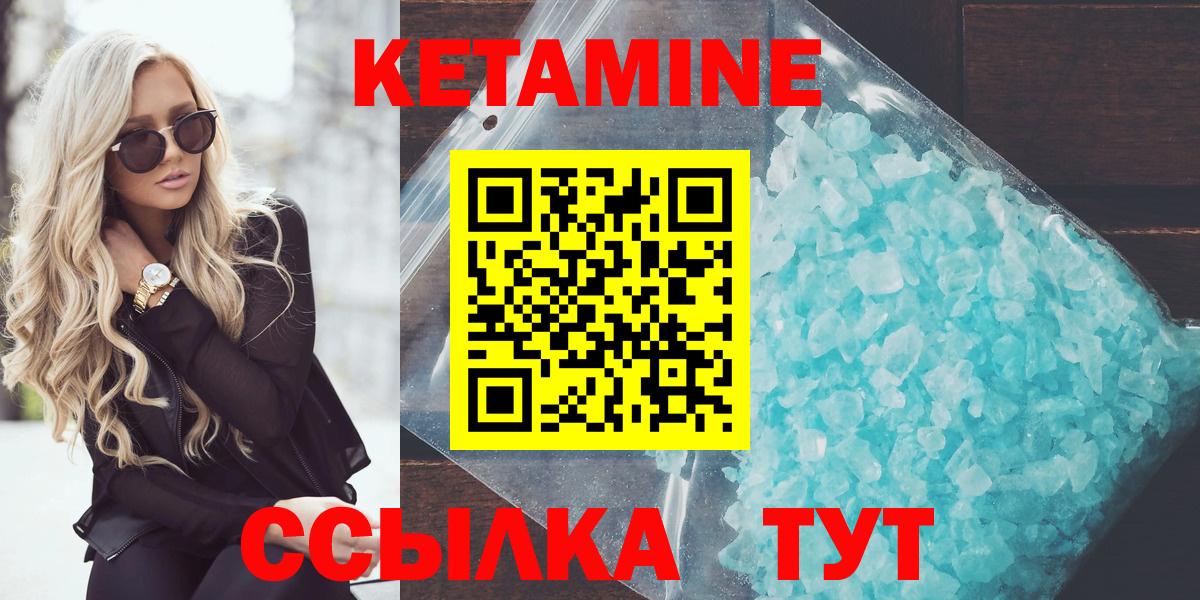 Кетамин VHQ Вологда
