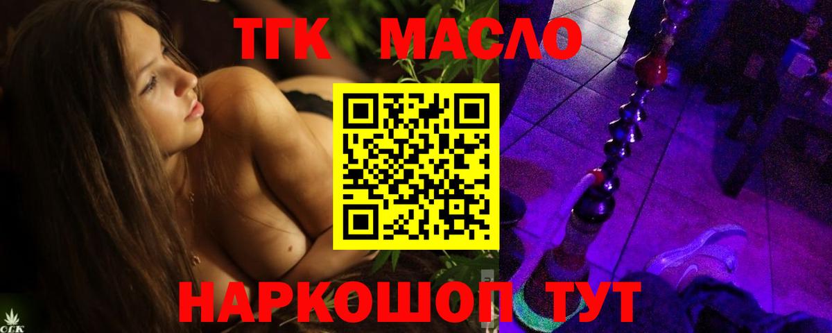 ТГК гашишное масло  Вход с VPN  Вологда  ТГК гашишное масло 